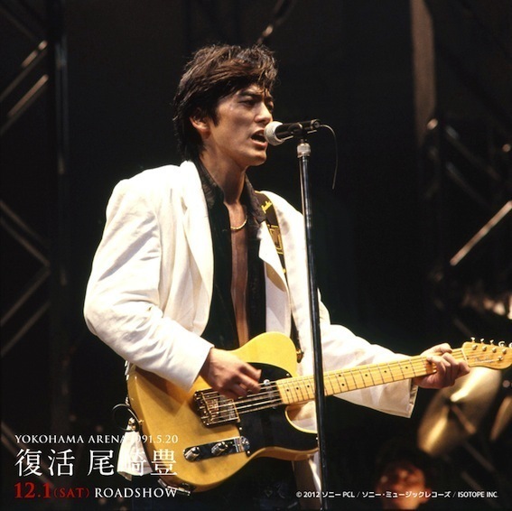映画『復活 尾崎豊 YOKOHAMA ARENA 1991.5.20』が、一部の劇場で