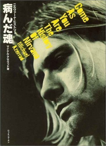 カート・コバーン公式映画『COBAIN モンタージュ・オブ・ヘック』日本