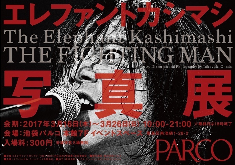 エレファントカシマシ、ライブ写真展を開催。会場には「男イス」ほか