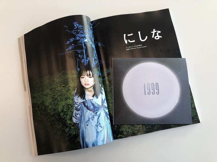 にしなに「愛と痛み」をテーマに新作『1999』を語ってもらいました