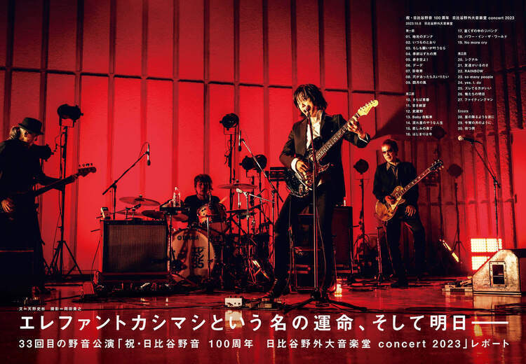 JAPAN最新号】エレファントカシマシという名の運命、そして明日。33