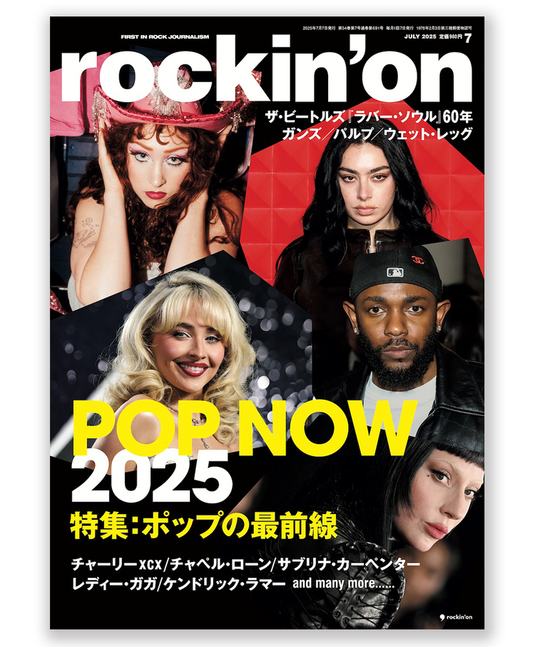 好評発売中のロッキング・オン7月号「POP NOW 2025」にサブリナ