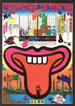 粟津潔【路地裏 誠志堂】