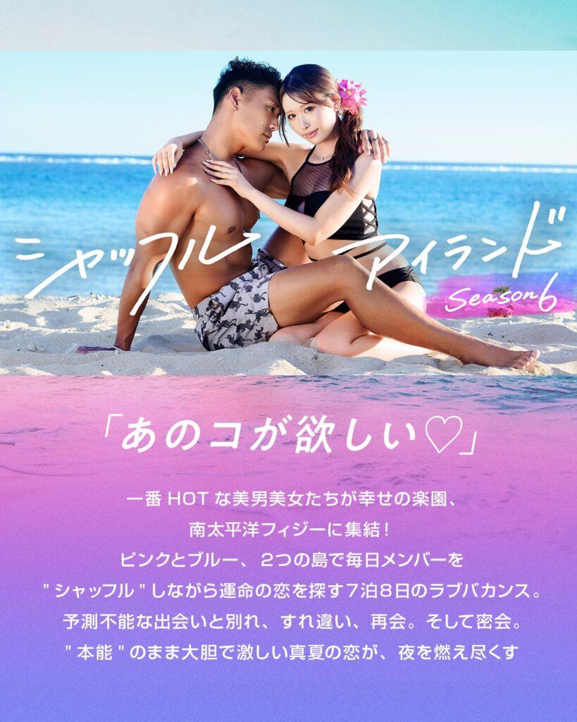 abema TV『シャッフルアイランド season6』にMaikaが追加メンバー