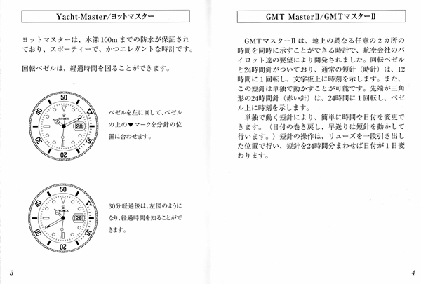 ロレックスのスポーツモデルの取扱説明書！日付の変更やゼンマイ巻き方