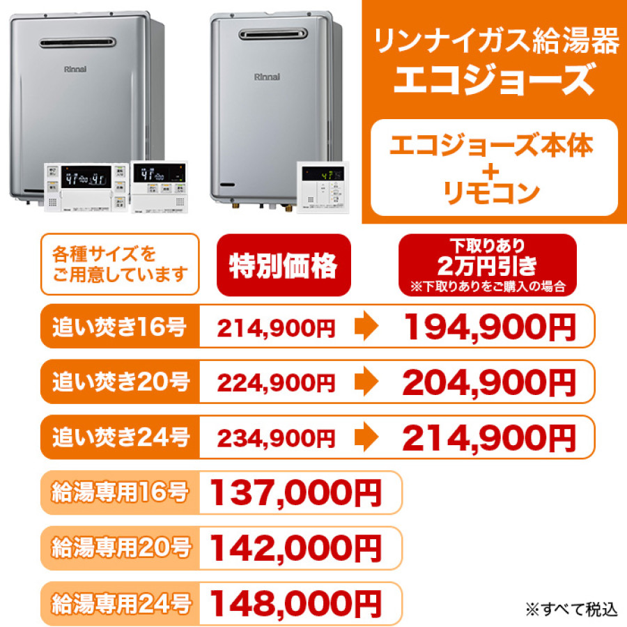 リンナイガス給湯器 エコジョーズ 追い焚き16号 | テレビ朝日グループ