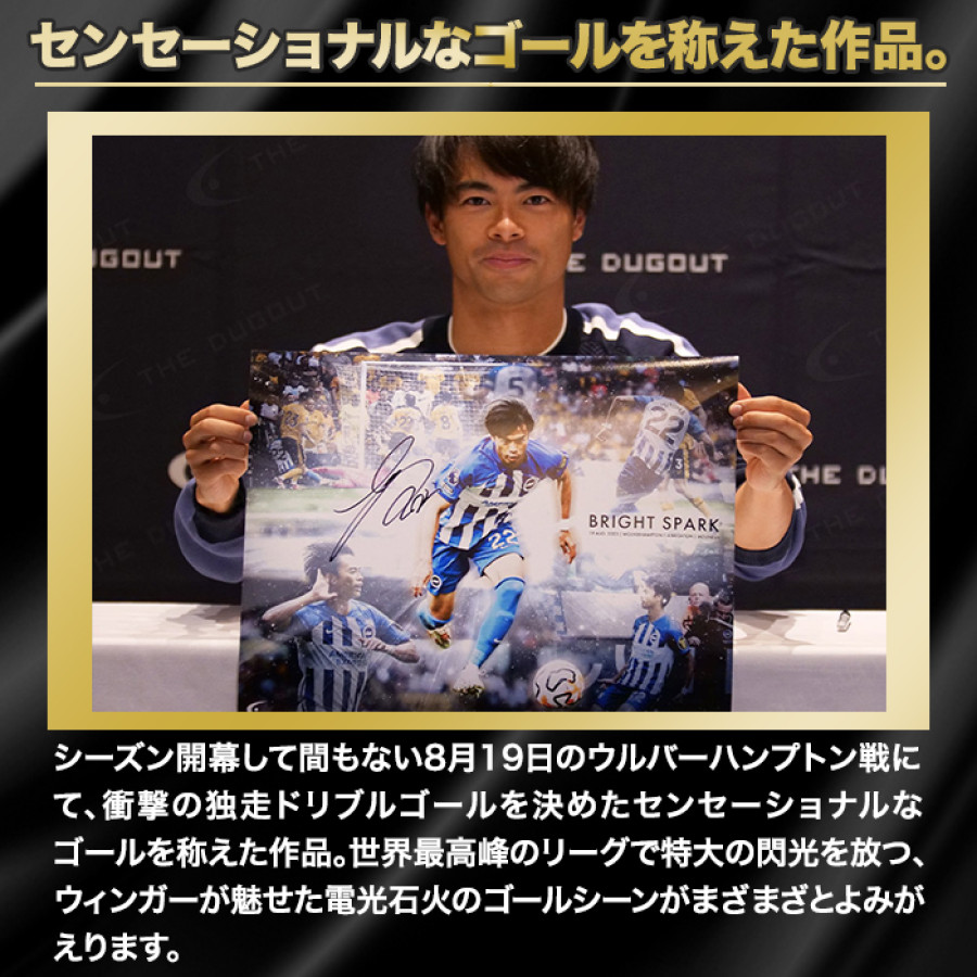 三笘薫 直筆サイン入り[世界限定22枚]グラフィックアート ”Bright