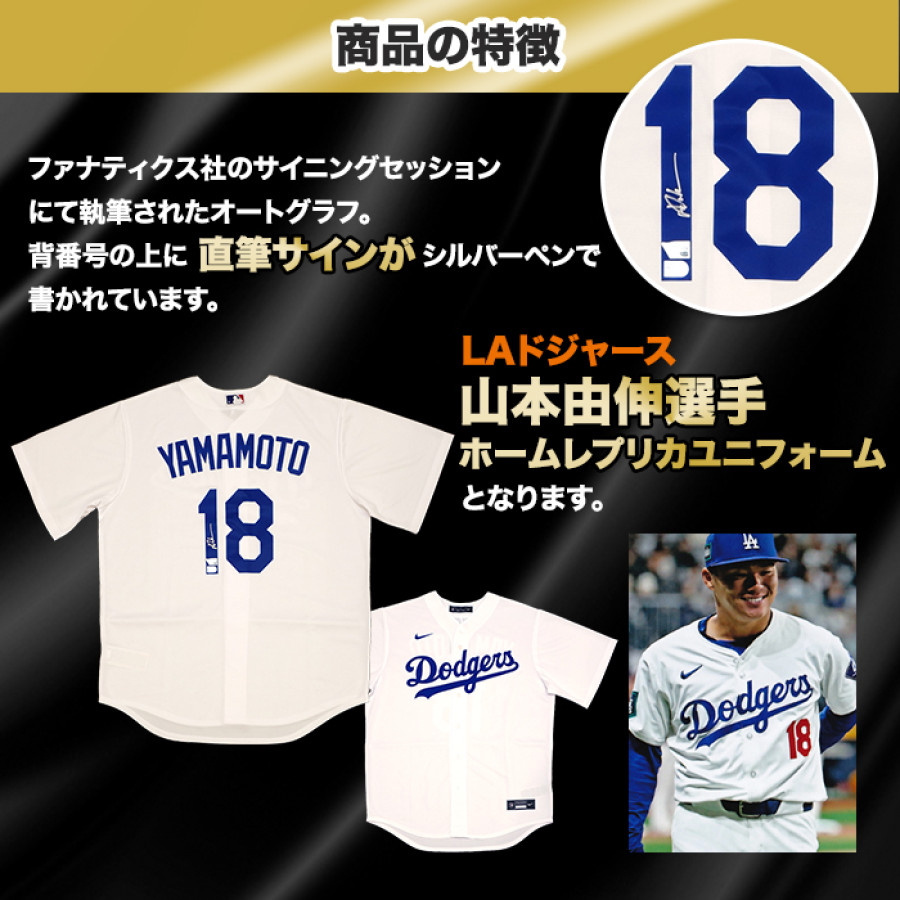 山本由伸直筆サイン入り ドジャースホームレプリカユニフォーム特製