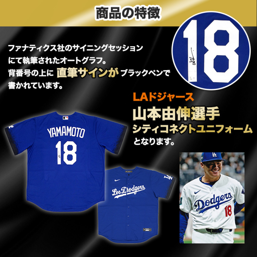山本由伸直筆サイン入り ドジャースシティコネクトレプリカ