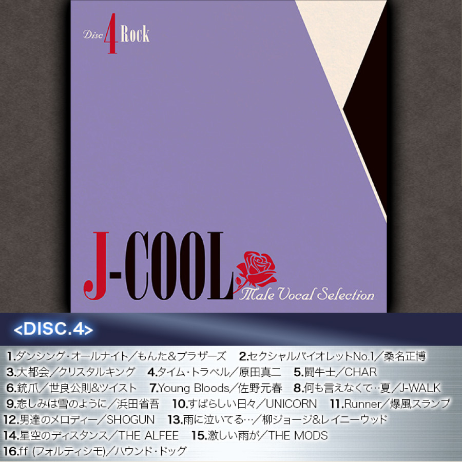 J-COOL - 男性ヴォーカル・セレクション(CD-BOX) | テレビ朝日グループ