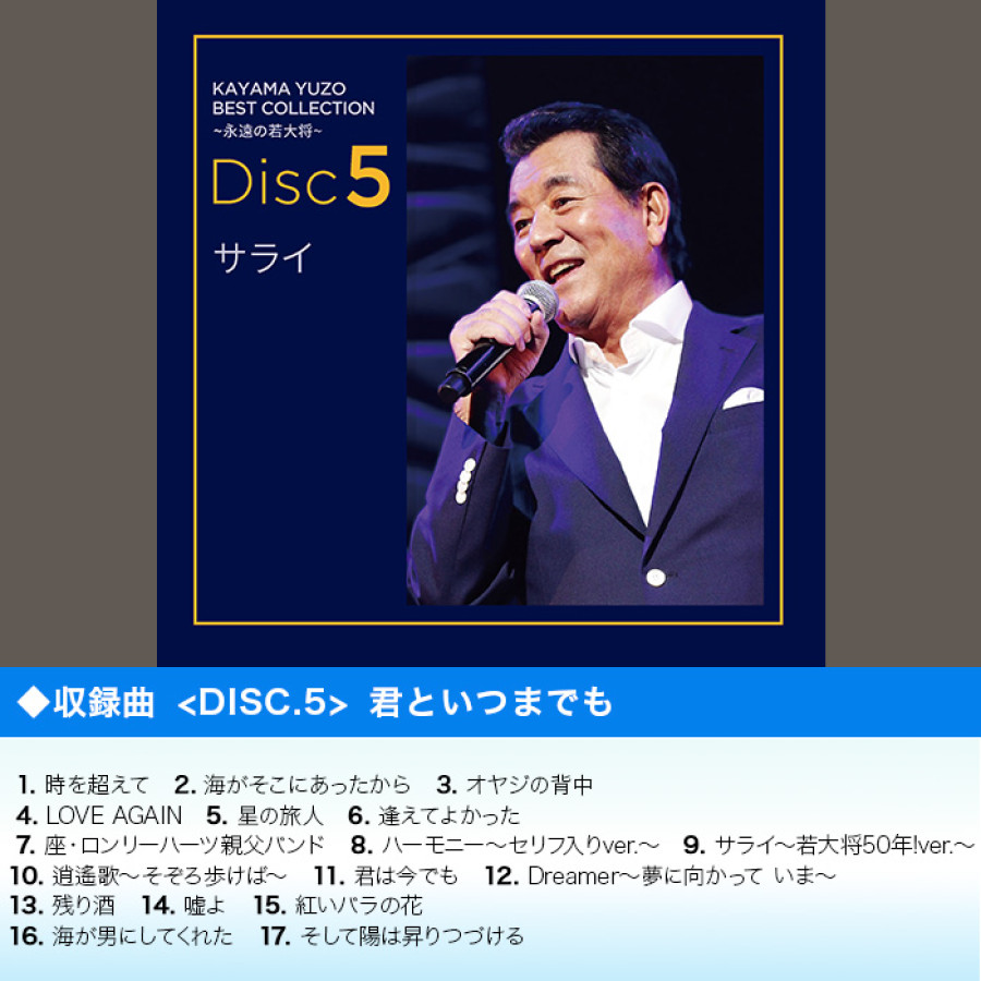 加山雄三ベストコレクション -永遠の若大将-(CD-BOX) | テレビ朝日