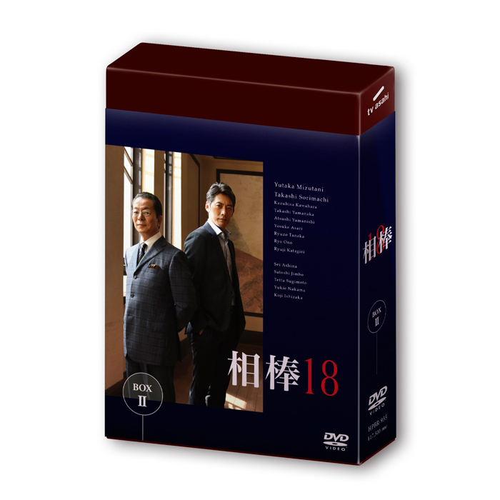 相棒 season18」DVD-BOX II | 905-916047 | 【公式】テレビ