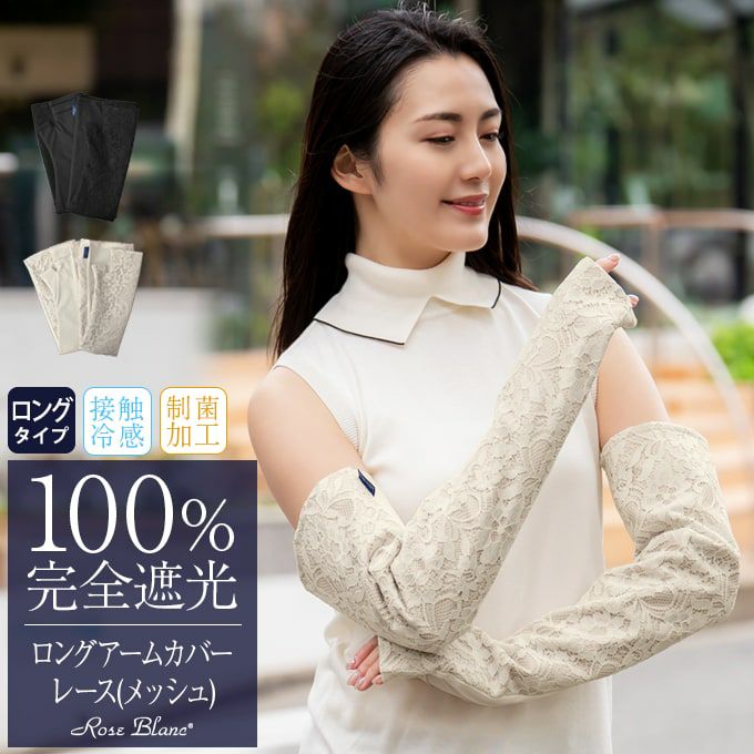 ロング | 芦屋ロサブラン