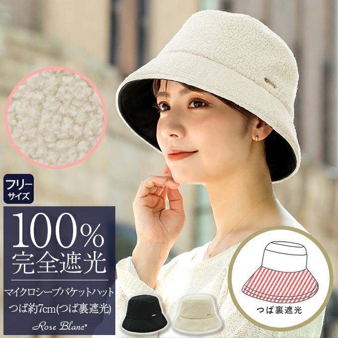 マイクロシープバケットハット | 芦屋ロサブラン