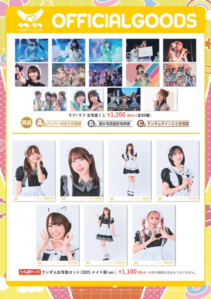 1/12(月祝)「TIF成人式2026 in 神田明神」特典会のお知らせ | ラフ