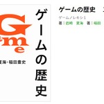 販売中止となった書籍「ゲームの歴史」フリマサイトで転売が発生―誤っ