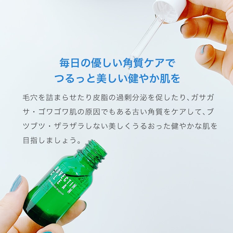皮脂・角質ケア美容液 LHAブレミッシュアンプル 50mL｜ロベクチン日本
