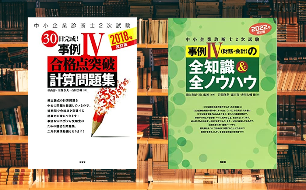 中小企業診断士 2025年度版 第2次試験過去問題集、ふぞろいセット 中小