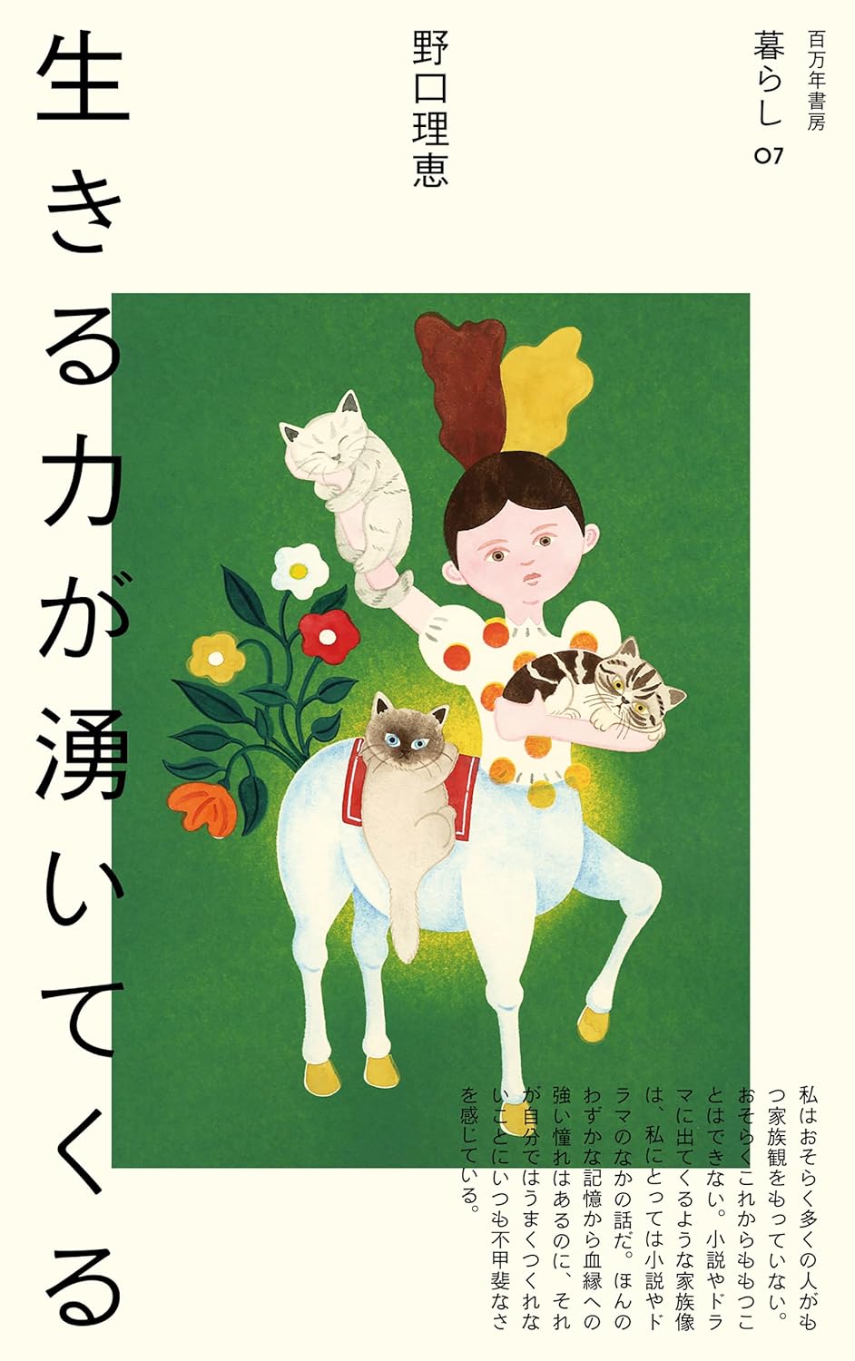 生きる力が湧いてくる | BOOK | rn press