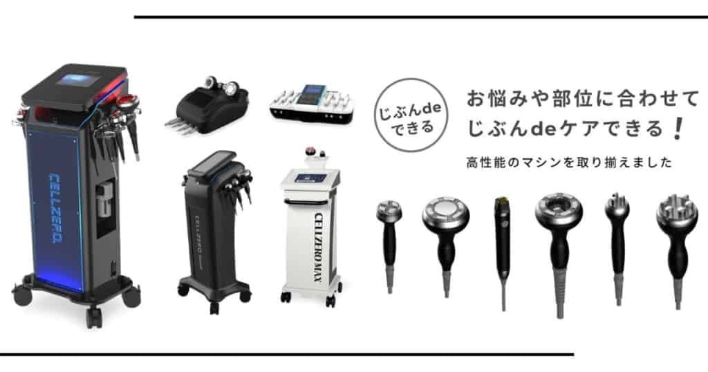 セルゼロスマートの購入レビュー（機能や効果）自宅でエステ