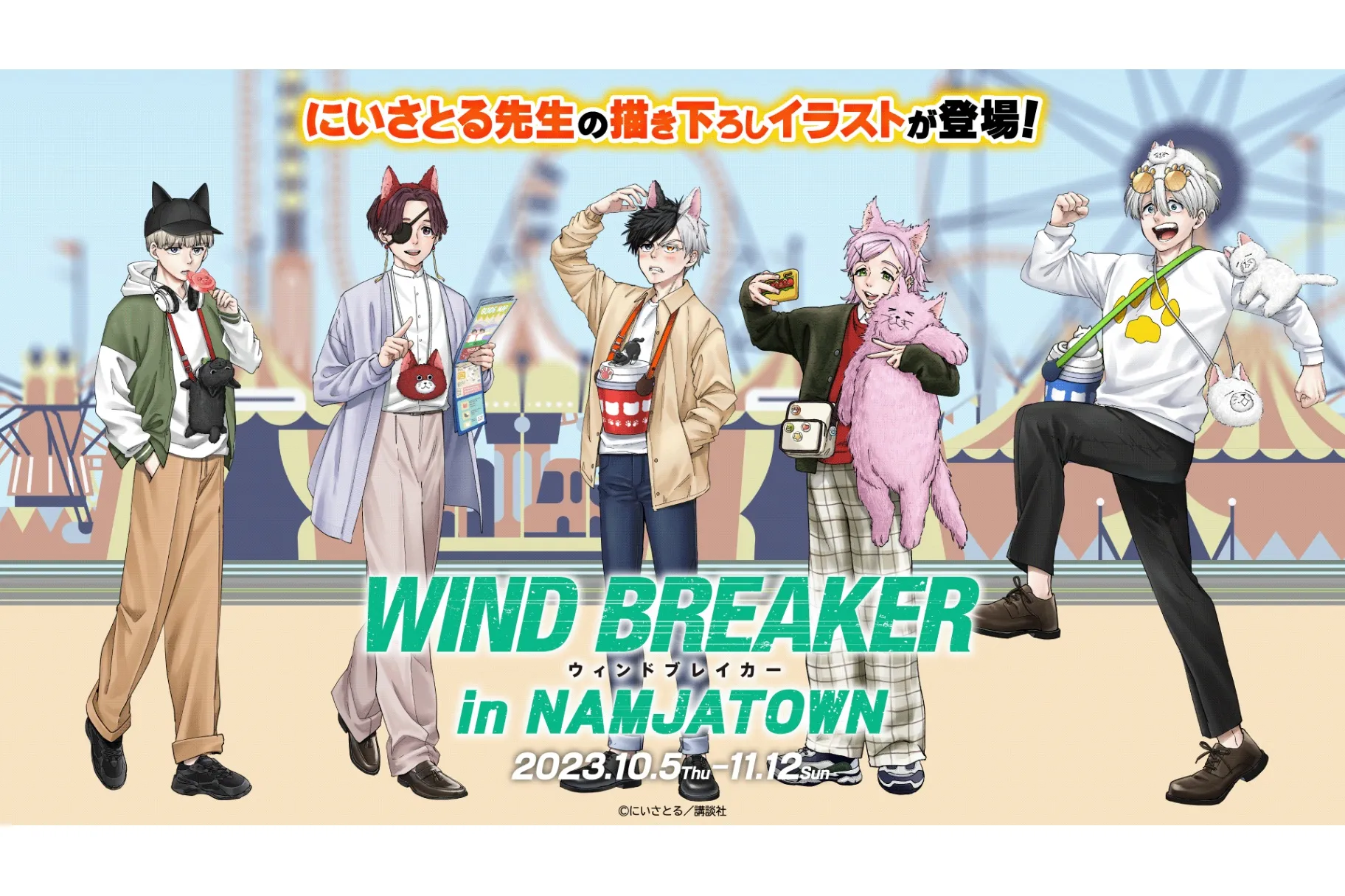 WIND BREAKER in NAMJATOWN