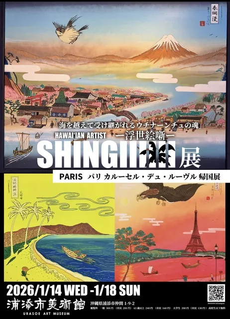 ハワイのアートが沖縄に！ハワイアンアーティストSHINGIIIIII美術館展