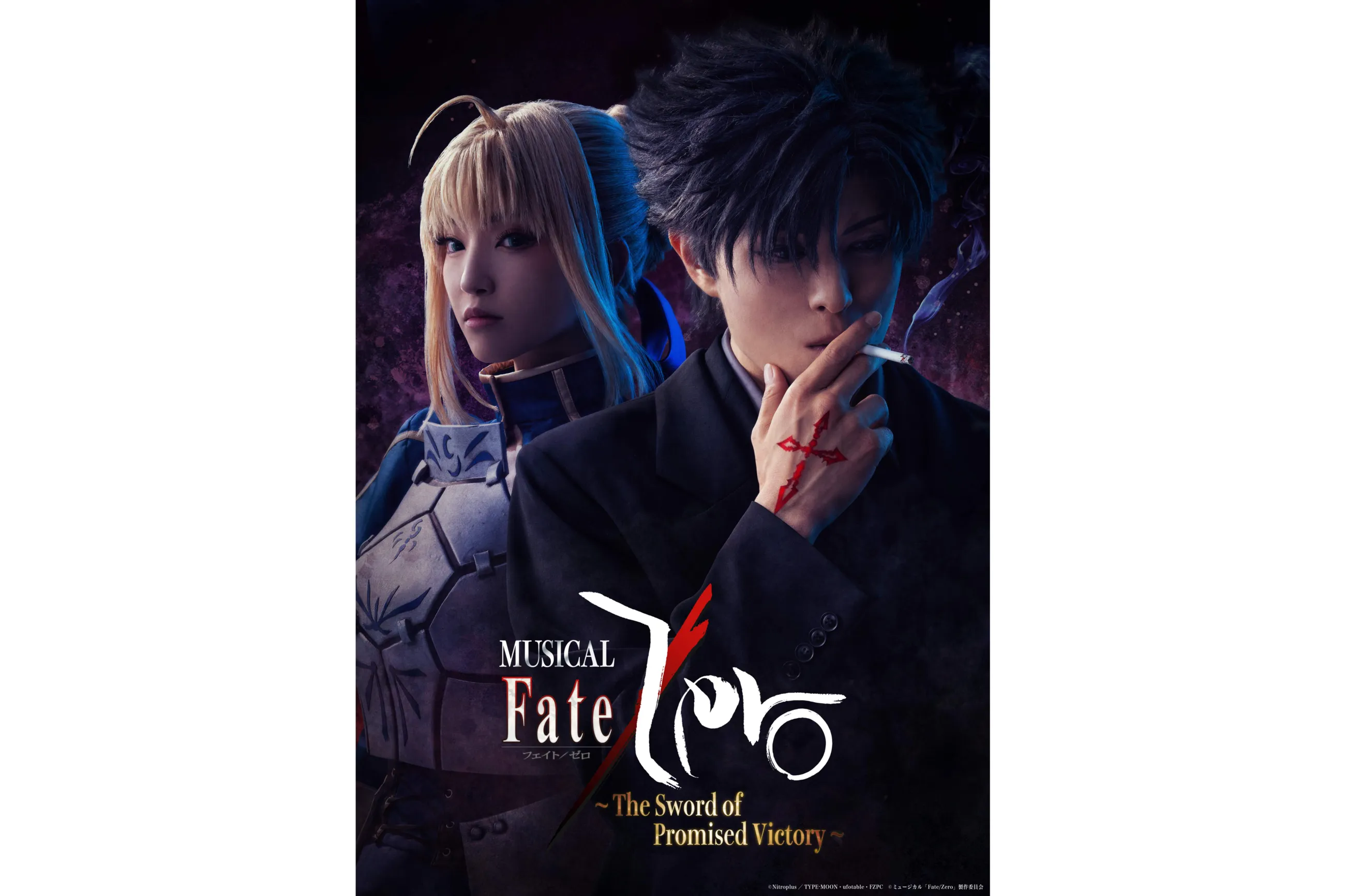 ミュージカル「Fate/Zero」～The Sword of Promised Victory～