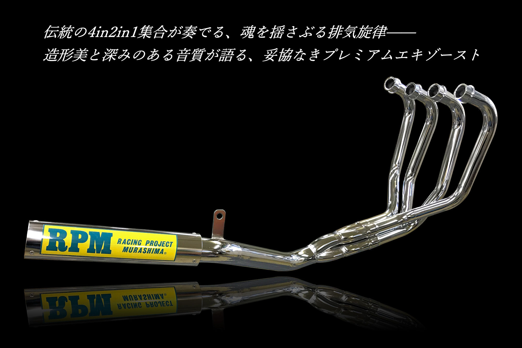 RPM-4in2in1 CBX550F | 製品情報 | バイク用マフラー専門メーカーのRPM