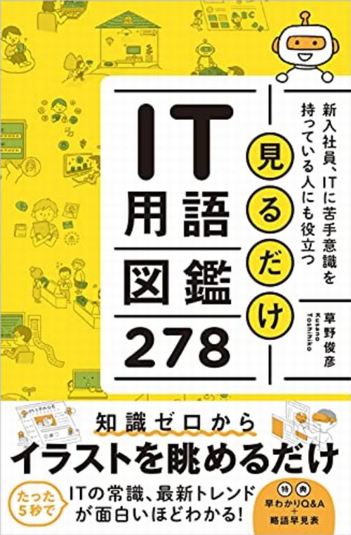 IT業界初心者におすすめの本12選！エンジニア志望なら読むべき書籍