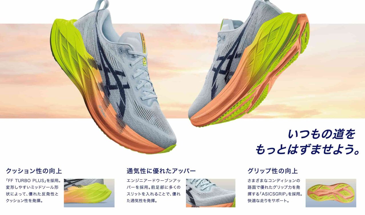 スーパーブラスト2】アシックスの超万能厚底シューズ「SUPERBLAST2」を