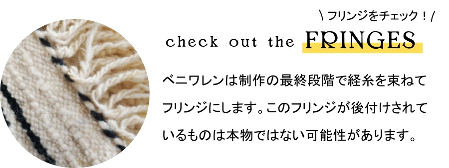 モロッコから直輸入したベニワレン！ウール100%で手織りの1点もの