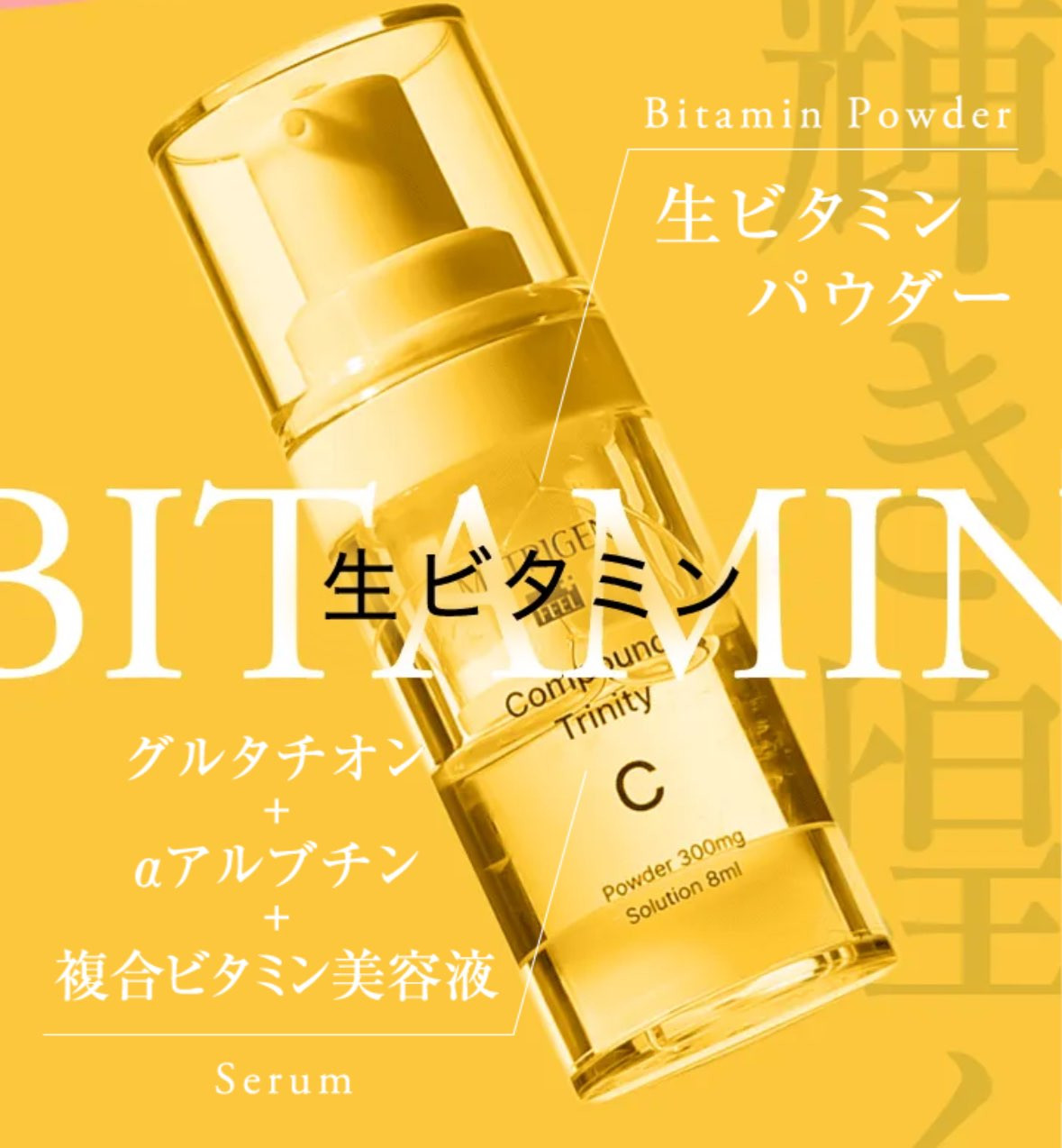 スキンケア | MATRIGEN マトリゲン 生ビタミン | ルポザメンテナンス