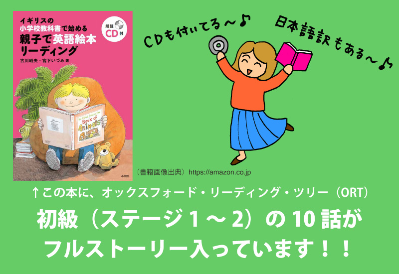 無料でORTステージ1～2を10冊読む方法｜オックスフォードリーディング
