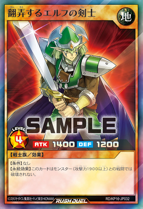 翻弄するエルフの剣士 – 遊戯王ラッシュデュエルまとめ