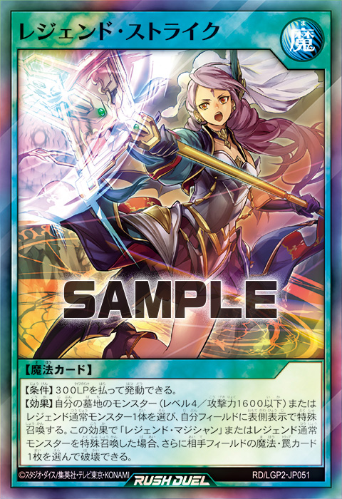 レジェンド・ストライク – 遊戯王ラッシュデュエルまとめ