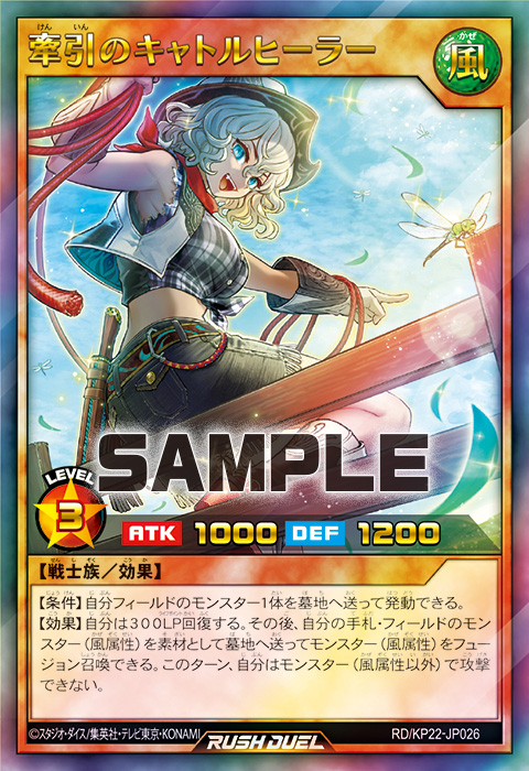 牽引のキャトルヒーラー – 遊戯王ラッシュデュエルまとめ