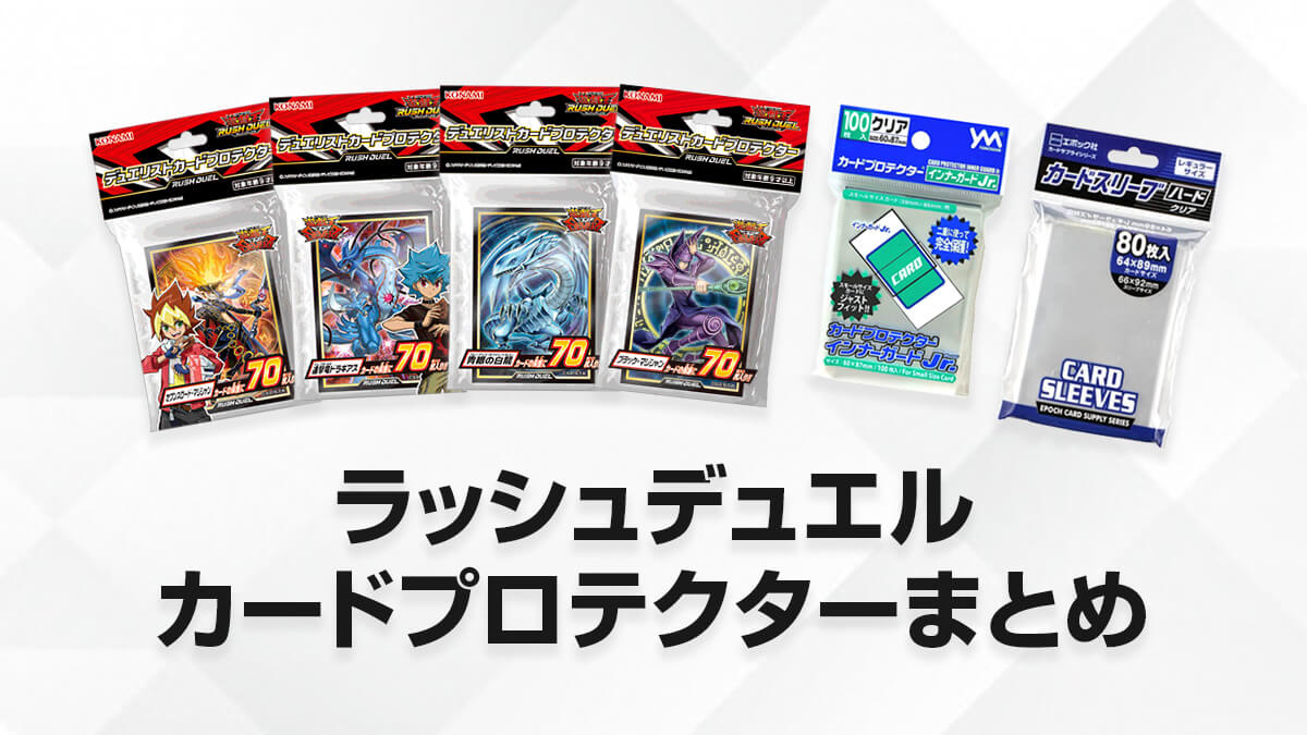遊戯王デュエリストカードプロテクター23個セット コナミスタイル