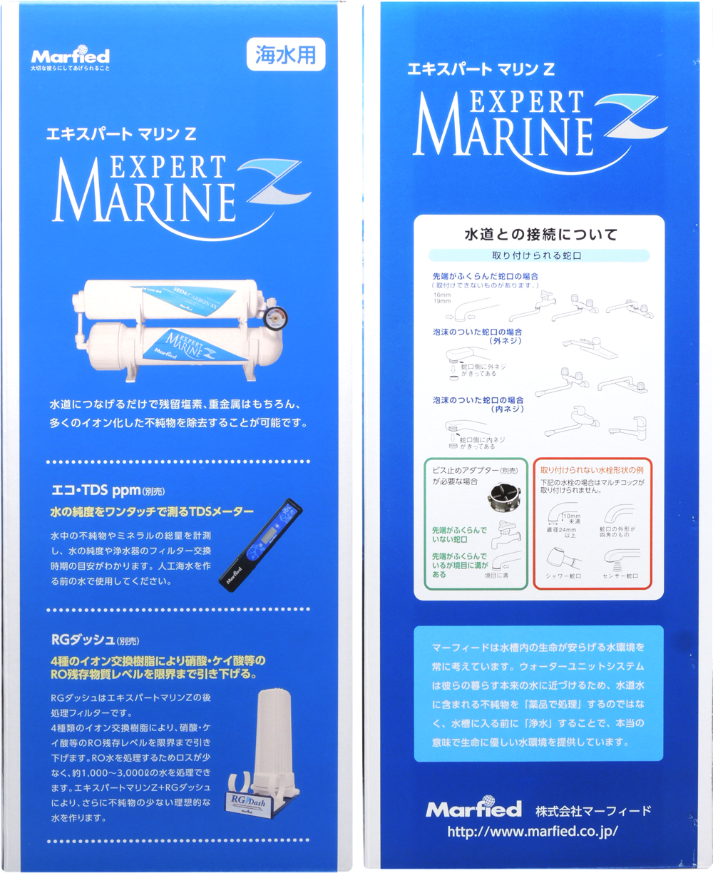 マーフィード エキスパートマリンZ50 【レヨンベールアクア】