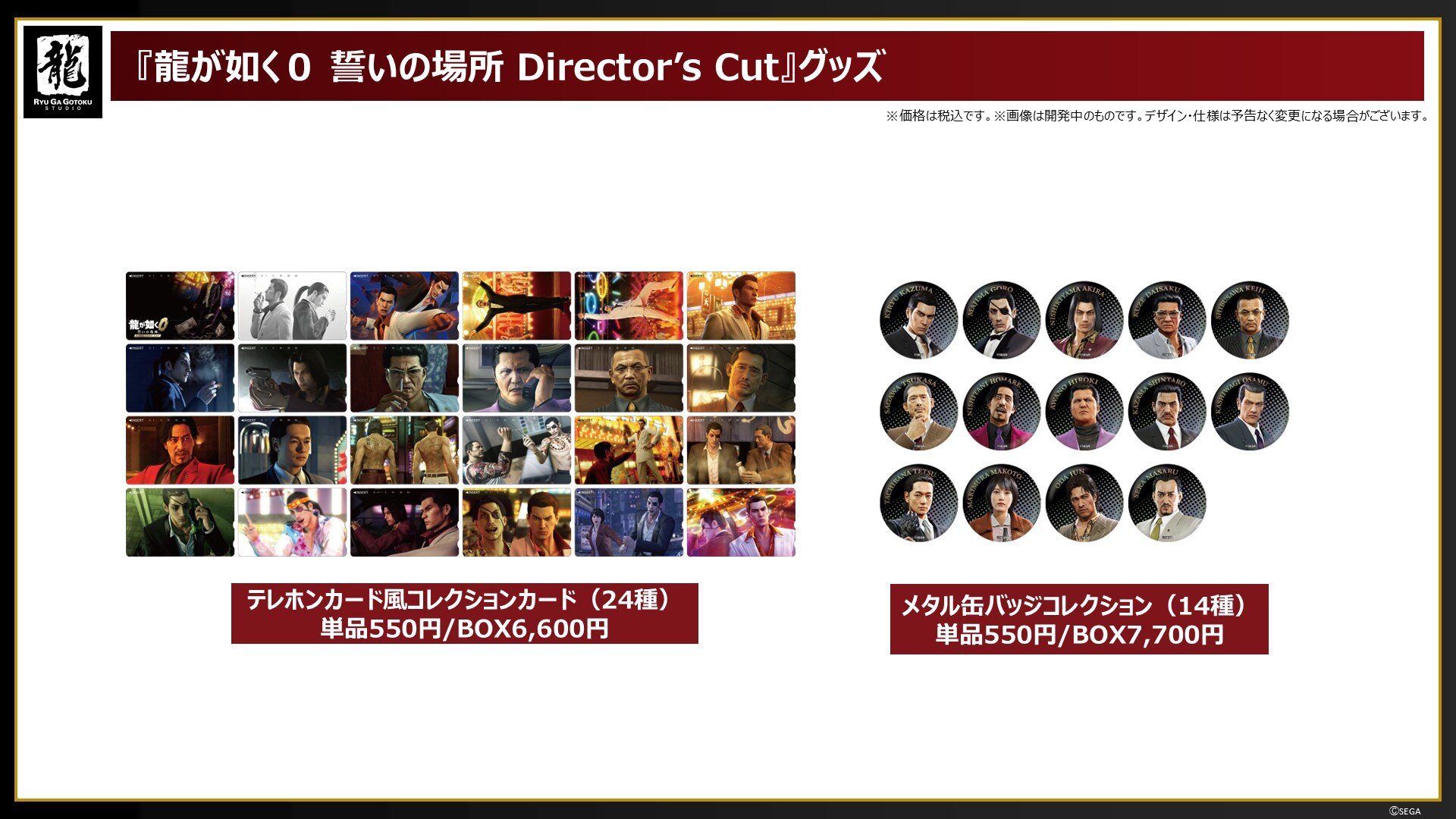 龍が如く0 誓いの場所 Director's Cut』より、待望のキャラクターの