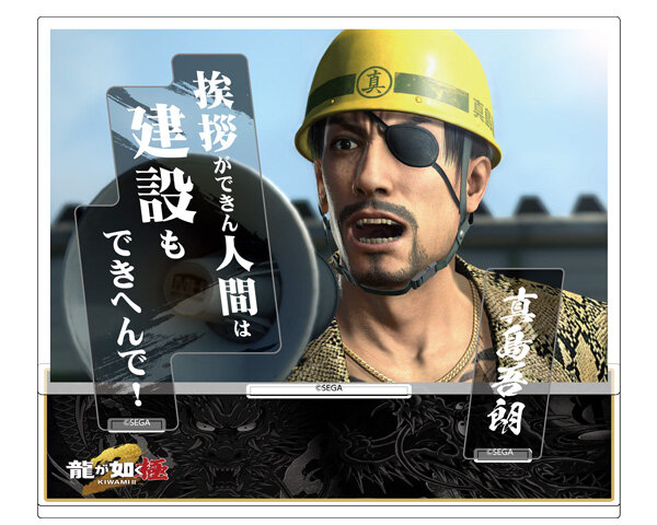 龍が如く 真島建設ヘルメット 20周年記念ver. 真島吾朗 特 特典つき 龍