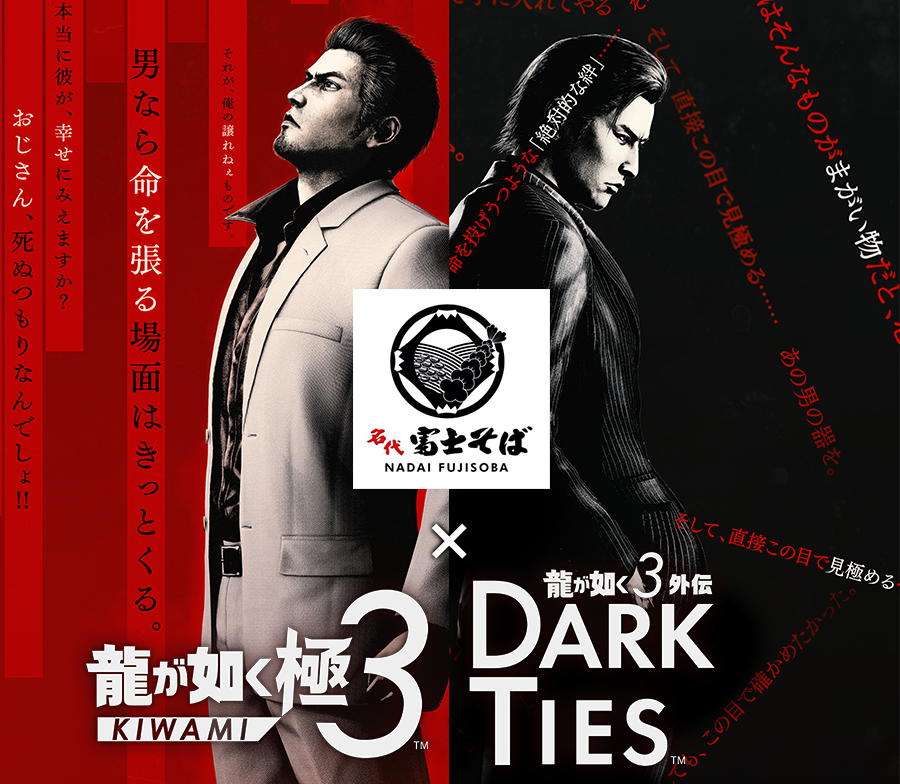 龍が如く 維新！ 極』2023年2月22日（水）発売決定！ 『龍が如く7外伝