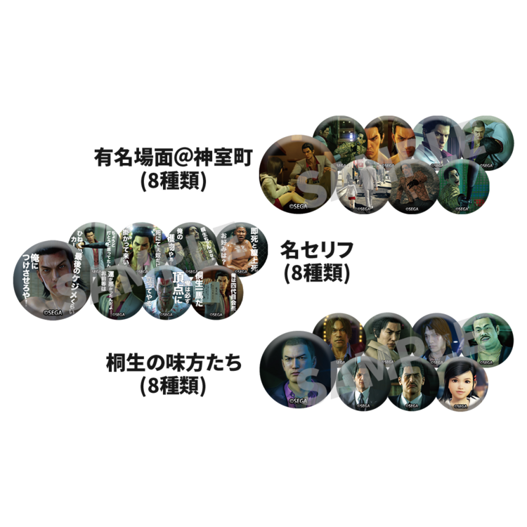 10/1(水)より『龍が如く』自販機＠新宿・歌舞伎町グッズのラインナップ