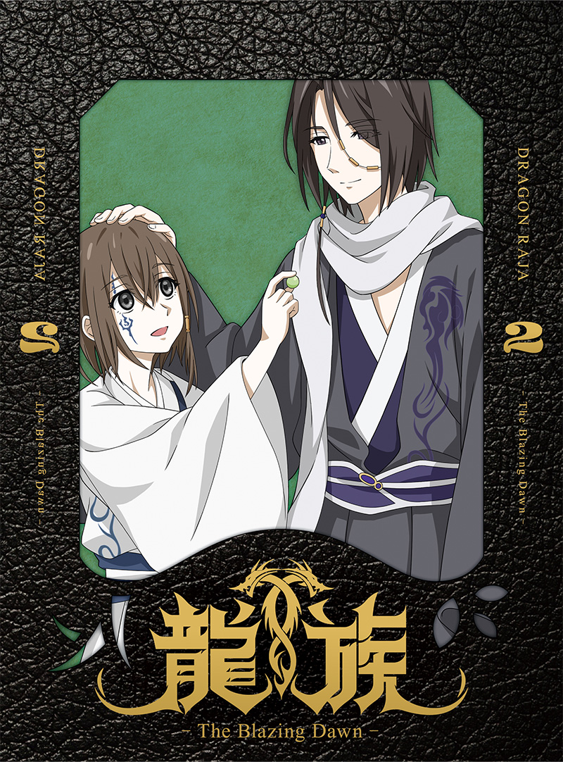 Blu-ray&DVD | アニメ『龍族 -The Blazing Dawn-』公式サイト