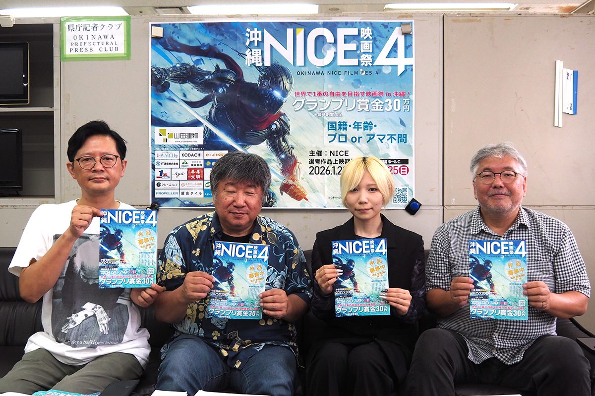 NICE映画祭4 23～25日、桜坂劇場で開催