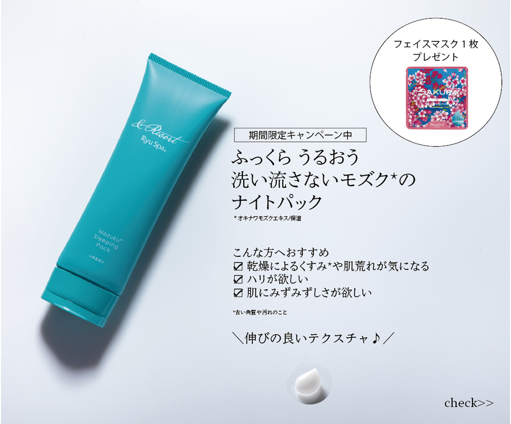 沖縄・久米島海洋深層水を使った自然派化粧品 | Ryu Spa