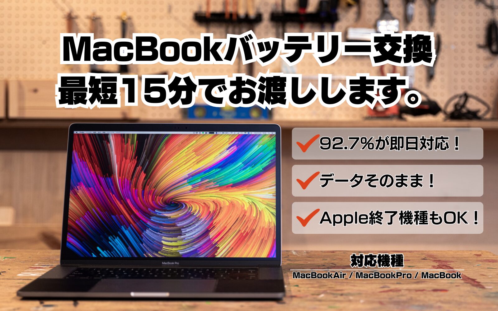 MacBook (Air/Pro) 即日修理のSMART - MacBook・iPad・iPhoneの液晶