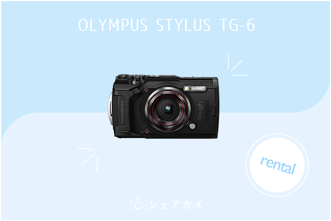 シェアカメブログ]いつでもどこでも撮れるタフカメラ【OLYMPUS Tough