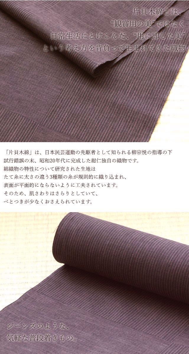 木綿100％男女兼≪【紺仁】謹製 越後 片貝木綿 反物「こげ茶色