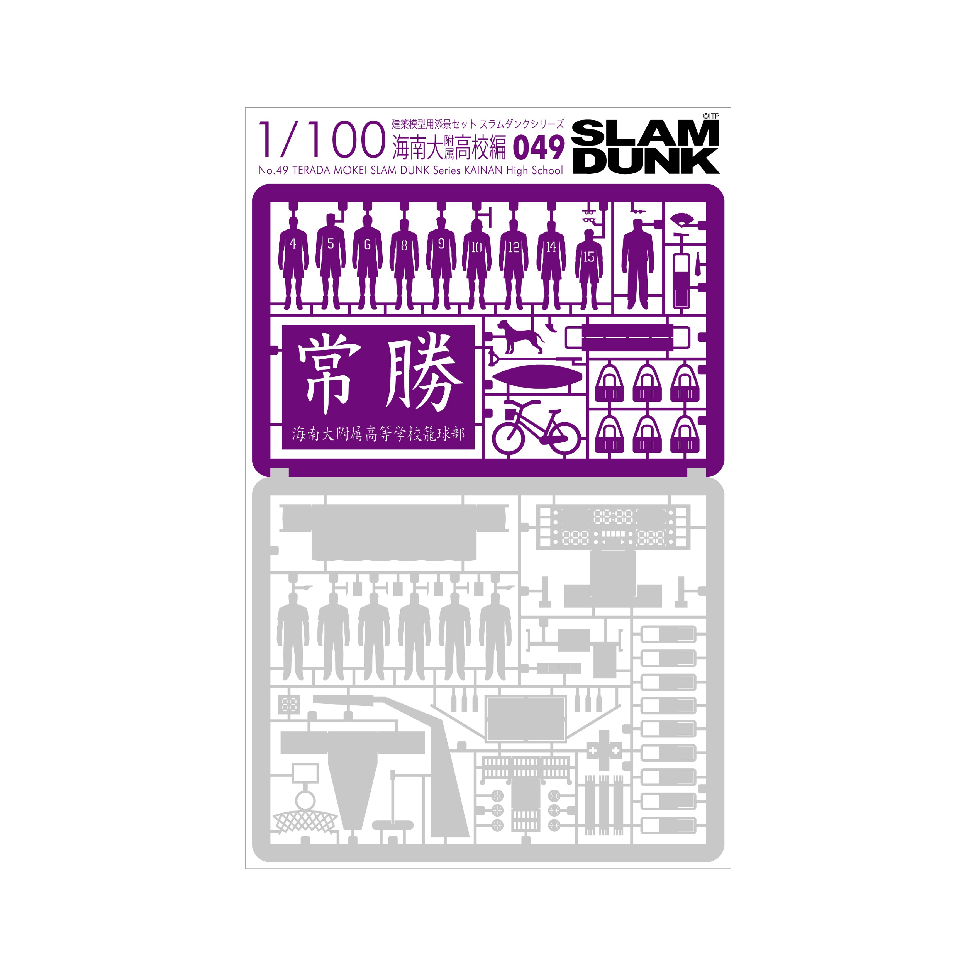 No.50 山王工業高校編