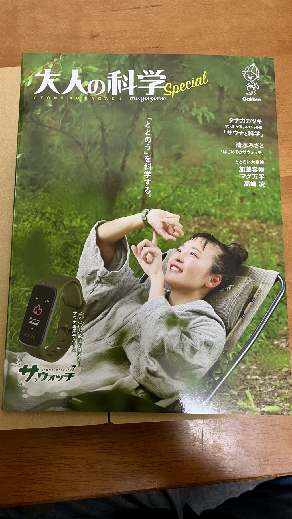 大人の科学マガジン Special サウナウォッチ 2回使って確信